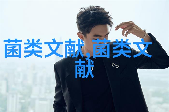 金耳的食药用价值与在食品工业中的应用研究概况