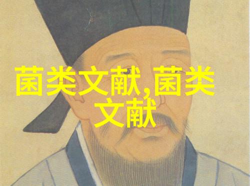 新粗毛革耳生物学特性与驯化