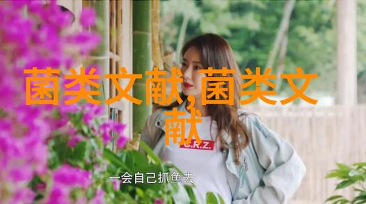 药用炭角菌的研究进展